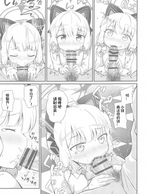 (C103) [まっさら (佐倉まさち)] ミドリとナイショの恋愛ADV (ブルーアーカイブ) [想日电酱汉化组]_11