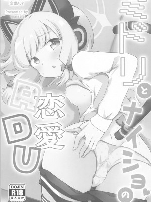 (C103) [まっさら (佐倉まさち)] ミドリとナイショの恋愛ADV (ブルーアーカイブ) [想日电酱汉化组]_03