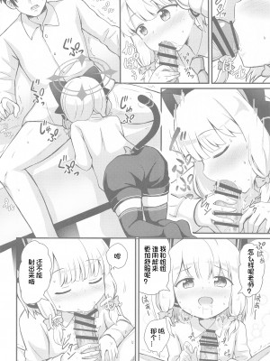 (C103) [まっさら (佐倉まさち)] ミドリとナイショの恋愛ADV (ブルーアーカイブ) [想日电酱汉化组]_10