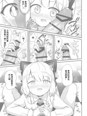 (C103) [まっさら (佐倉まさち)] ミドリとナイショの恋愛ADV (ブルーアーカイブ) [想日电酱汉化组]_09