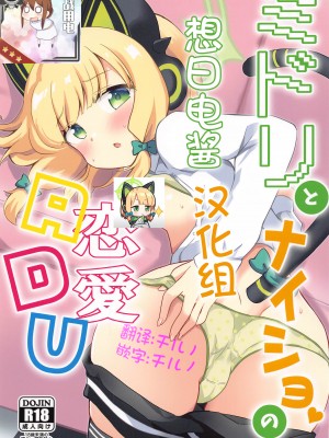 (C103) [まっさら (佐倉まさち)] ミドリとナイショの恋愛ADV (ブルーアーカイブ) [想日电酱汉化组]_01