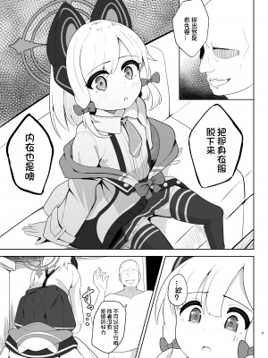 [ダル・ゾデサデハーイ (ダル)] モモイがたくさん泣かされる本 (ブルーアーカイブ) [DL版] [想日电酱汉化组]_06