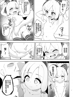 [ダル・ゾデサデハーイ (ダル)] モモイがたくさん泣かされる本 (ブルーアーカイブ) [DL版] [想日电酱汉化组]_08