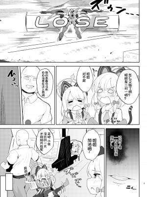 [ダル・ゾデサデハーイ (ダル)] モモイがたくさん泣かされる本 (ブルーアーカイブ) [DL版] [想日电酱汉化组]_04