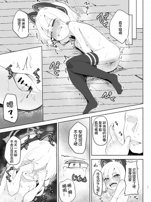 [ダル・ゾデサデハーイ (ダル)] モモイがたくさん泣かされる本 (ブルーアーカイブ) [DL版] [想日电酱汉化组]_12