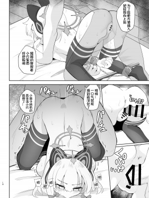 [ダル・ゾデサデハーイ (ダル)] モモイがたくさん泣かされる本 (ブルーアーカイブ) [DL版] [想日电酱汉化组]_19