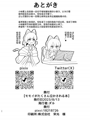 [ダル・ゾデサデハーイ (ダル)] モモイがたくさん泣かされる本 (ブルーアーカイブ) [DL版] [想日电酱汉化组]_25