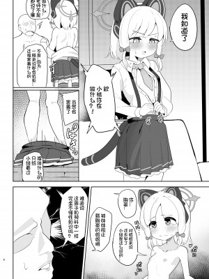 [ダル・ゾデサデハーイ (ダル)] モモイがたくさん泣かされる本 (ブルーアーカイブ) [DL版] [想日电酱汉化组]_07