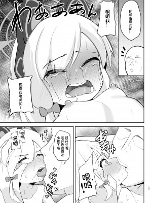 [ダル・ゾデサデハーイ (ダル)] モモイがたくさん泣かされる本 (ブルーアーカイブ) [DL版] [想日电酱汉化组]_14