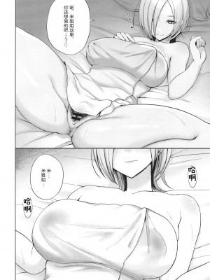 [ちくわソフト (氷雨スイ)] ミアお姉ちゃんに甘えちゃう本 (ラブライブ! 虹ヶ咲学園スクールアイドル同好会) [靴下汉化组] [DL版]_16