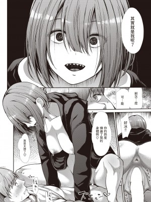 [武将武]&nbsp;&nbsp;ヨマワリ&nbsp;&nbsp;(COMIC 快楽天ビースト 2024年3月号) [中国翻訳]_14