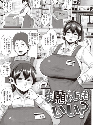 [室永叉焼] 人妻の嘘はすぐバレる [DL版]_117