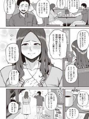 [室永叉焼] 人妻の嘘はすぐバレる [DL版]_006
