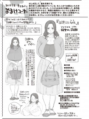[室永叉焼] 人妻の嘘はすぐバレる [DL版]_163