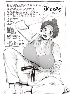 [室永叉焼] 人妻の嘘はすぐバレる [DL版]_167