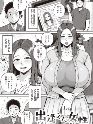 [室永叉焼] 人妻の嘘はすぐバレる [DL版]_005
