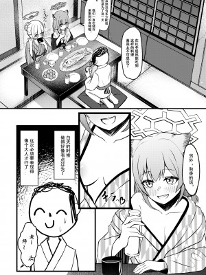 [ちりめんなおゆき (なおゆき)] 227号酔いどれ温泉郷 (ブルーアーカイブ)｜227号醉人温泉乡 [粽子憨憨汉化] [DL版]_12