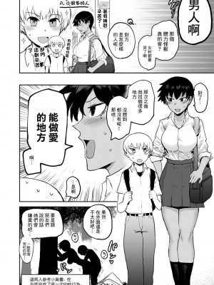 [イヤリング爆弾工場 (ICHIGAIN)] ヒヤケデカノジョ [中国翻訳] [DL版]_03