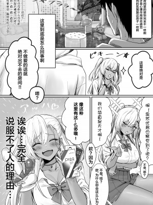 [ジアトー] セックスしないと出られないホテル [中国翻訳]_08