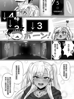 [ジアトー] セックスしないと出られないホテル [中国翻訳]_41