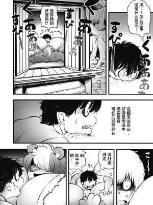 [河田ひより] ぽんぽこ社の刑部ちゃん (COMIC 外楽 Vol.16) [肉包汉化组]_05