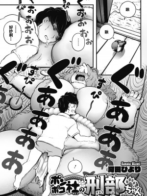 [河田ひより] ぽんぽこ社の刑部ちゃん (COMIC 外楽 Vol.16) [肉包汉化组]_04