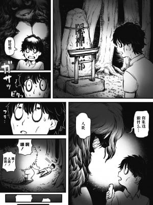 [河田ひより] ぽんぽこ社の刑部ちゃん (COMIC 外楽 Vol.16) [肉包汉化组]_03