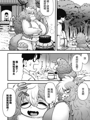 [河田ひより] ぽんぽこ社の刑部ちゃん (COMIC 外楽 Vol.16) [肉包汉化组]_07