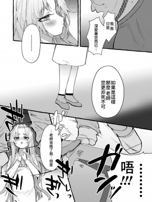 [ゆるちん教祖] ラスカル (COMIC LO 2022年11月号)｜恣情縱欲者 [Lalala個人漢化] [DL版]_26