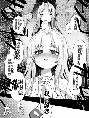 [ゆるちん教祖] ラスカル (COMIC LO 2022年11月号)｜恣情縱欲者 [Lalala個人漢化] [DL版]_27