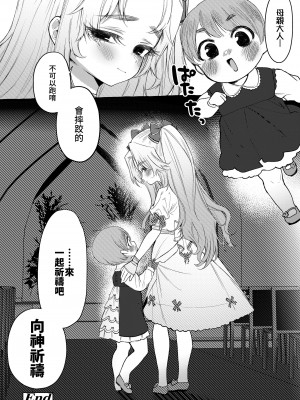 [ゆるちん教祖] ラスカル (COMIC LO 2022年11月号)｜恣情縱欲者 [Lalala個人漢化] [DL版]_28