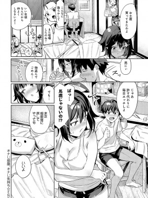 COMIC アンスリウム 2024年3月号 [DL版]_251