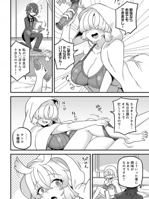 COMIC アンスリウム 2024年3月号 [DL版]_407