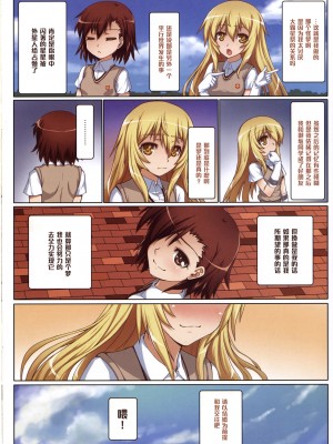 (C86) [蒼銀之星 (Flyking)] とある心控の大棒性祭 (とある科学の超電磁砲) [萌纹重嵌] [無修正]_18