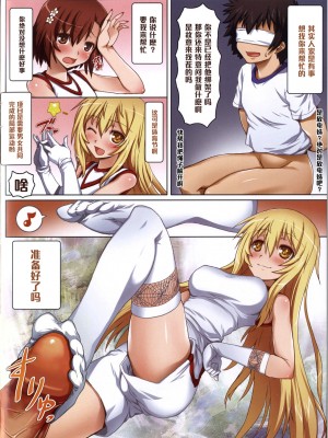 (C86) [蒼銀之星 (Flyking)] とある心控の大棒性祭 (とある科学の超電磁砲) [萌纹重嵌] [無修正]_04