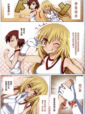 (C86) [蒼銀之星 (Flyking)] とある心控の大棒性祭 (とある科学の超電磁砲) [萌纹重嵌] [無修正]_03