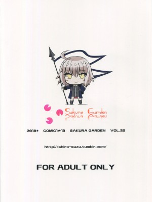 (COMIC1☆13) [さくらがーでん (しろすず)] オルタちゃんと愛の霊薬とセルフギアススクロール (Fate／Grand Order) [甜族星人X超勇漢化組]_18