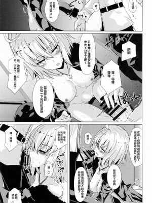 (COMIC1☆13) [さくらがーでん (しろすず)] オルタちゃんと愛の霊薬とセルフギアススクロール (Fate／Grand Order) [甜族星人X超勇漢化組]_08