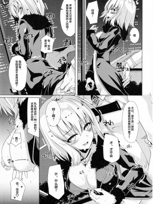 (COMIC1☆13) [さくらがーでん (しろすず)] オルタちゃんと愛の霊薬とセルフギアススクロール (Fate／Grand Order) [甜族星人X超勇漢化組]_04