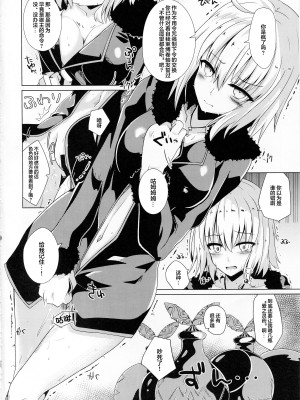 (COMIC1☆13) [さくらがーでん (しろすず)] オルタちゃんと愛の霊薬とセルフギアススクロール (Fate／Grand Order) [甜族星人X超勇漢化組]_03