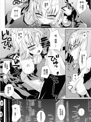 (COMIC1☆13) [さくらがーでん (しろすず)] オルタちゃんと愛の霊薬とセルフギアススクロール (Fate／Grand Order) [甜族星人X超勇漢化組]_09