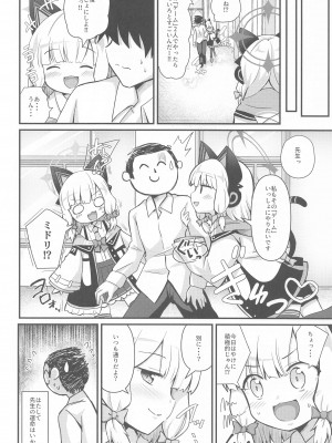 (C103) [まっさら (佐倉まさち)] ミドリとナイショの恋愛ADV&nbsp;&nbsp;(ブルーアーカイブ)_25