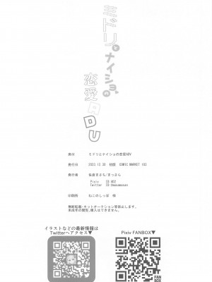 (C103) [まっさら (佐倉まさち)] ミドリとナイショの恋愛ADV&nbsp;&nbsp;(ブルーアーカイブ)_27