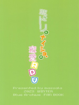 (C103) [まっさら (佐倉まさち)] ミドリとナイショの恋愛ADV&nbsp;&nbsp;(ブルーアーカイブ)_28