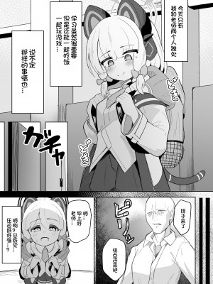 [ダル・ゾデサデハーイ (ダル)] ミドリが大好きな先生に泣かされる本 (ブルーアーカイブ) [DL版] [想日电酱汉化组]_06