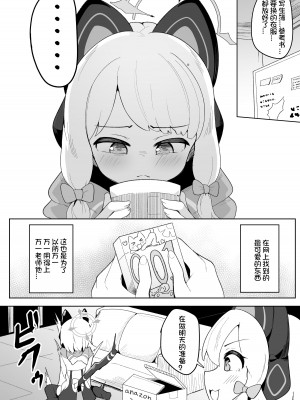 [ダル・ゾデサデハーイ (ダル)] ミドリが大好きな先生に泣かされる本 (ブルーアーカイブ) [DL版] [想日电酱汉化组]_04