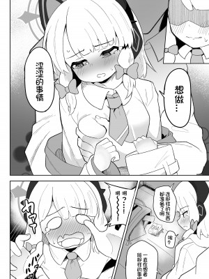 [ダル・ゾデサデハーイ (ダル)] ミドリが大好きな先生に泣かされる本 (ブルーアーカイブ) [DL版] [想日电酱汉化组]_09