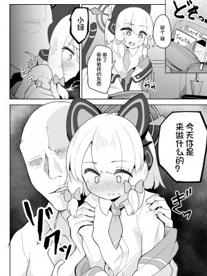 [ダル・ゾデサデハーイ (ダル)] ミドリが大好きな先生に泣かされる本 (ブルーアーカイブ) [DL版] [想日电酱汉化组]_07