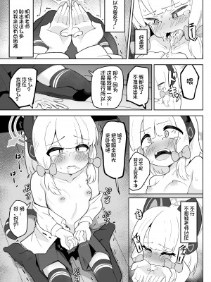 [ダル・ゾデサデハーイ (ダル)] ミドリが大好きな先生に泣かされる本 (ブルーアーカイブ) [DL版] [想日电酱汉化组]_16