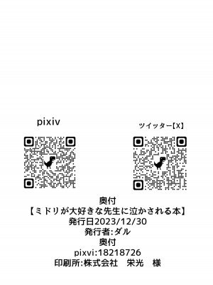 [ダル・ゾデサデハーイ (ダル)] ミドリが大好きな先生に泣かされる本 (ブルーアーカイブ) [DL版] [想日电酱汉化组]_27